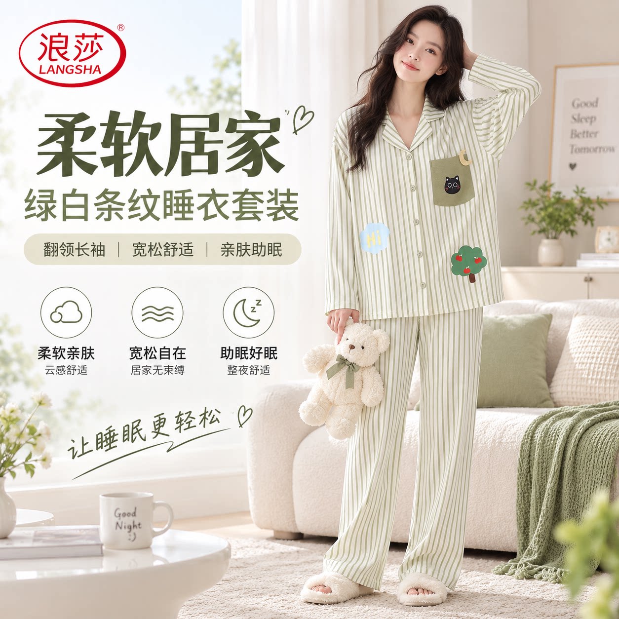 浪莎长袖睡衣女莫代尔棉春秋季小清新高级感可外穿家居服2026新款