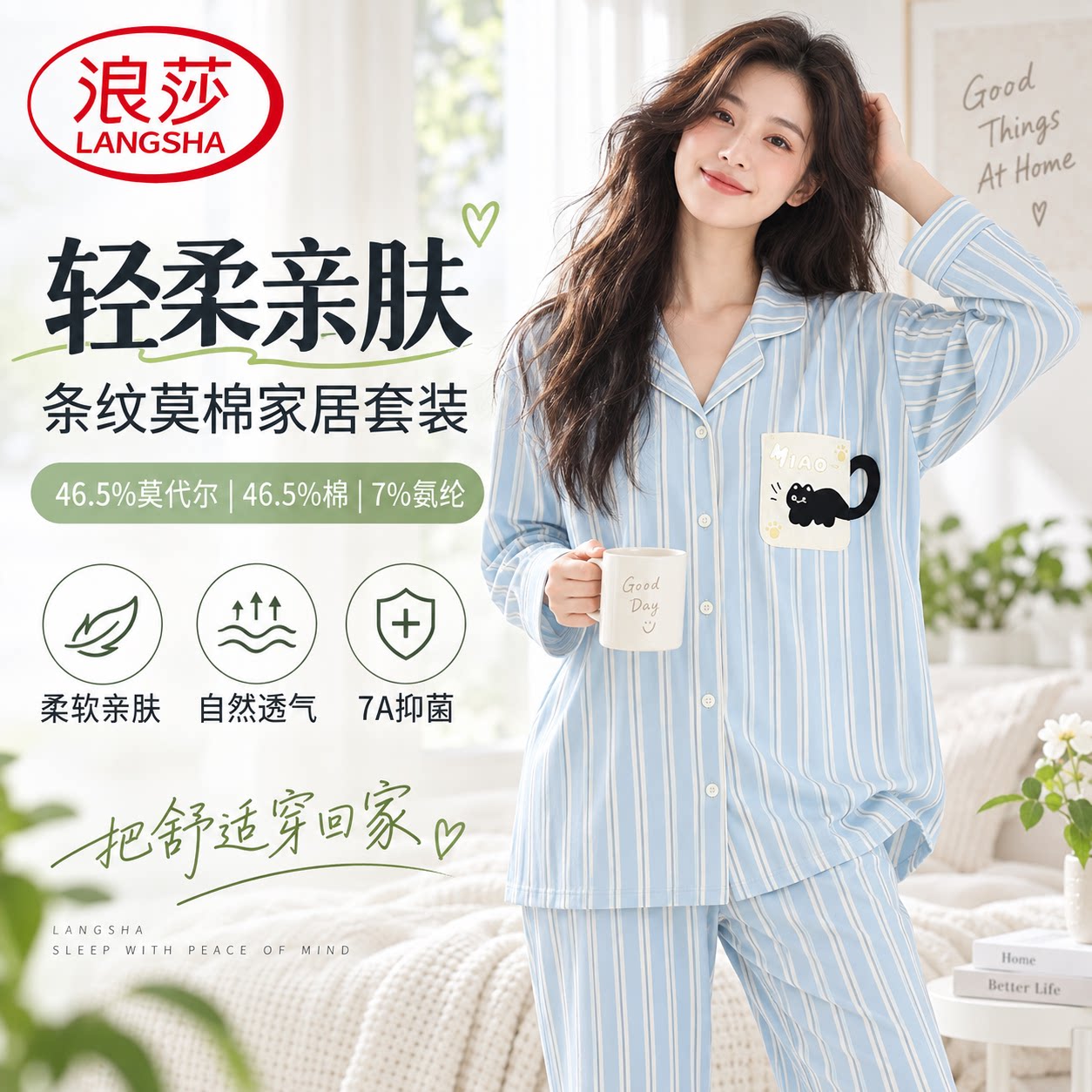 浪莎高级感甜美莫代尔棉睡衣女春秋季2026新款长袖长裤家居服套装