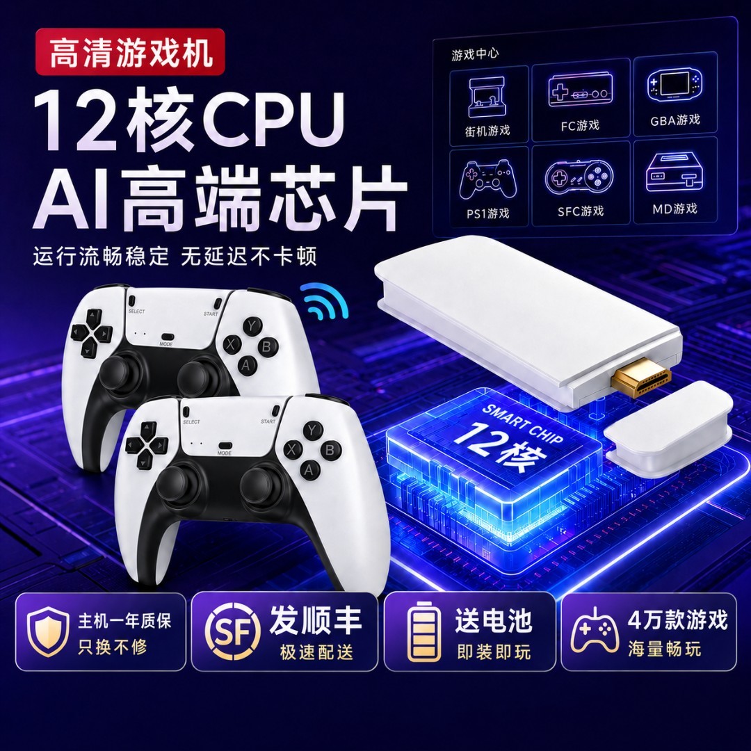 游戏机连电视2026新款家用游戏机无线游戏手柄双人摇杆电视游戏机