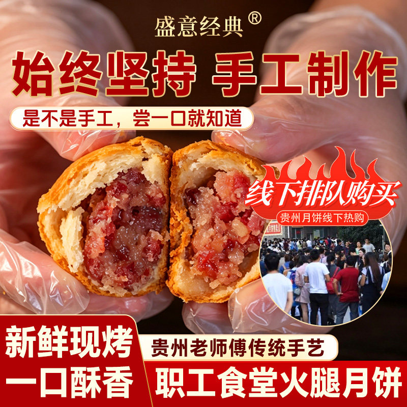 现烤现发盛意火腿月饼职工食堂