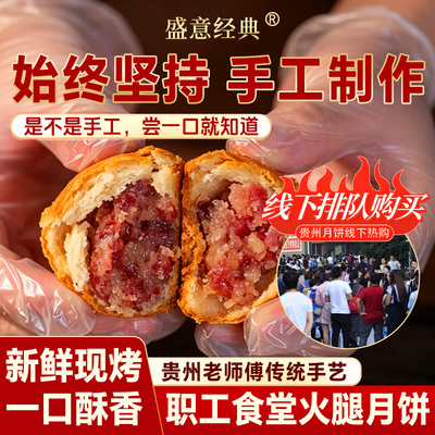 现烤现发盛意火腿月饼职工食堂
