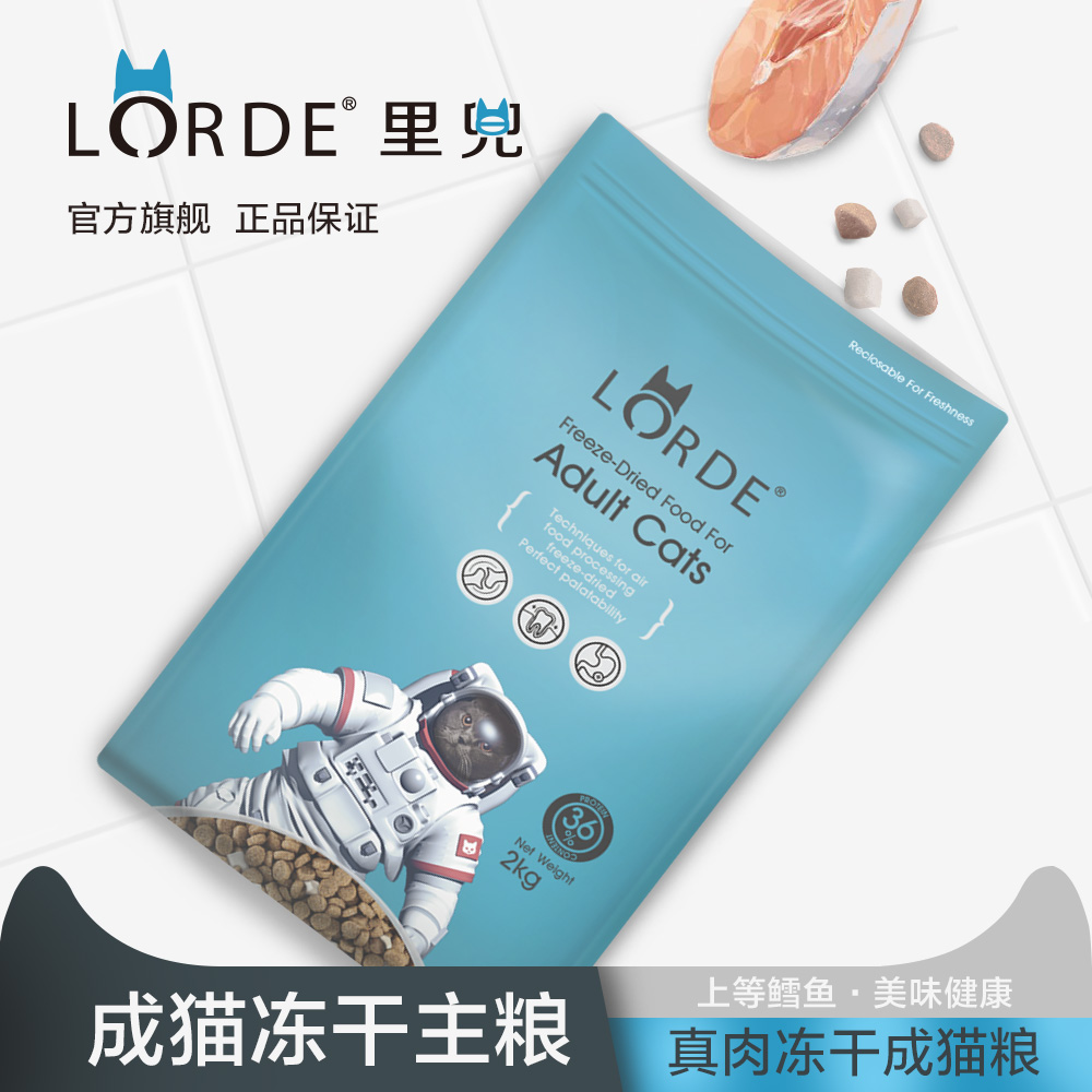 LORDE里兜冻干猫粮2kg全类天然成年猫粮鸡肉鳕鱼英短增肥发腮4斤优惠券