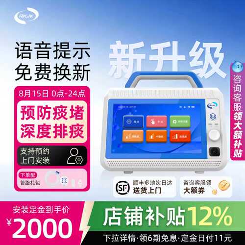 瑞柯无创咳痰机家用医用吸痰神器