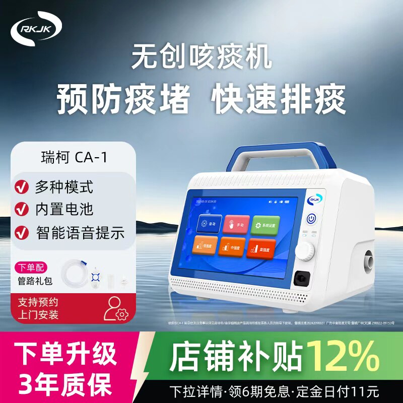 瑞柯无创咳痰机家用老人重症气切als自动吸痰器医用渐冻人排痰仪
