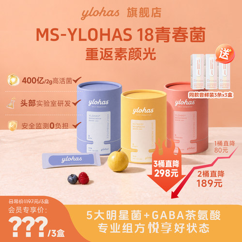 【活动专属】YLOHAS青春菌双歧杆菌11200亿高活益生菌素颜少女