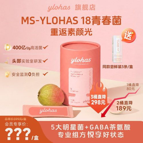 YLOHAS青春菌双歧杆菌11200亿高活益生菌素颜少女1