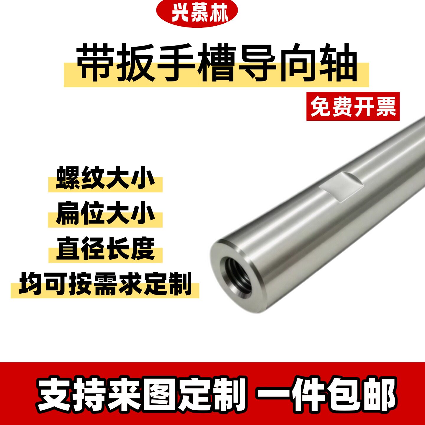 带扳手槽双头镀铬导向轴可定制