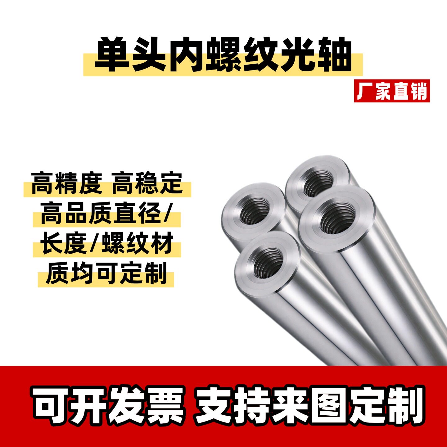 304不锈钢内螺纹光轴导柱定制