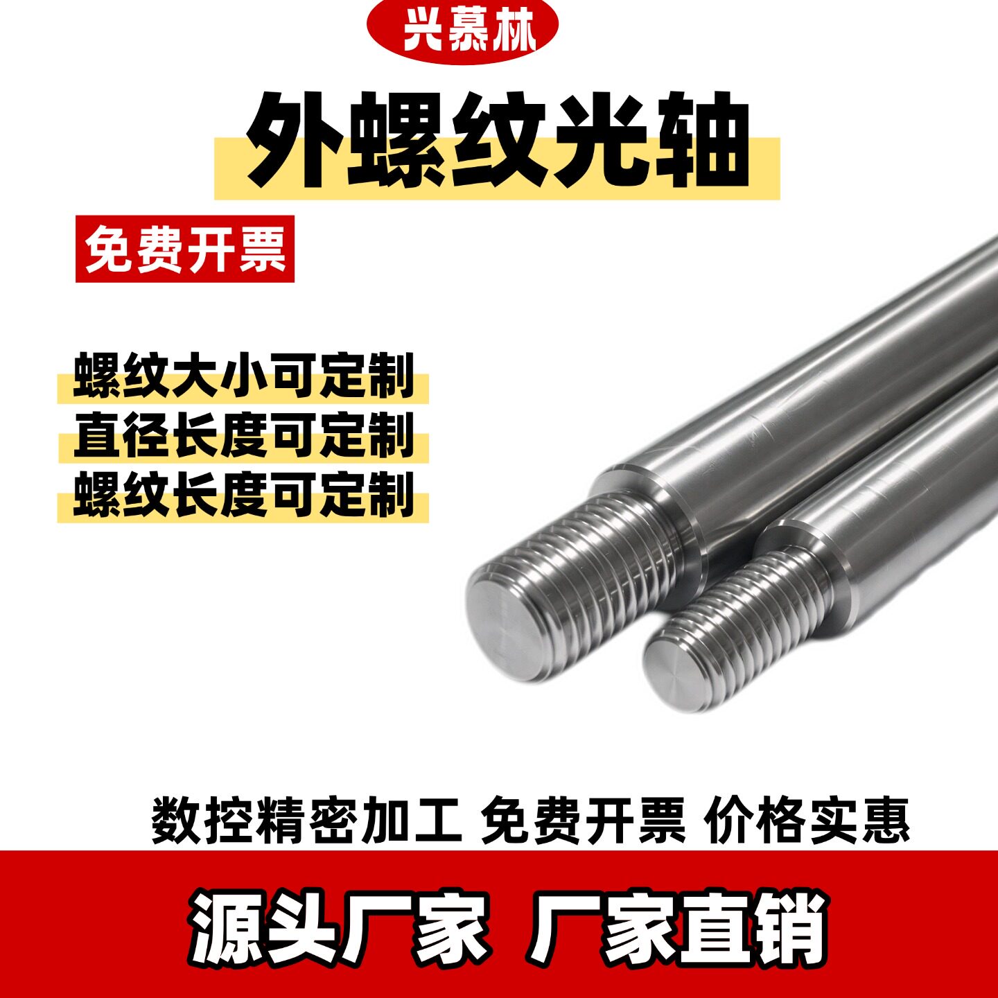 单头外螺纹直线光轴加长连接杆
