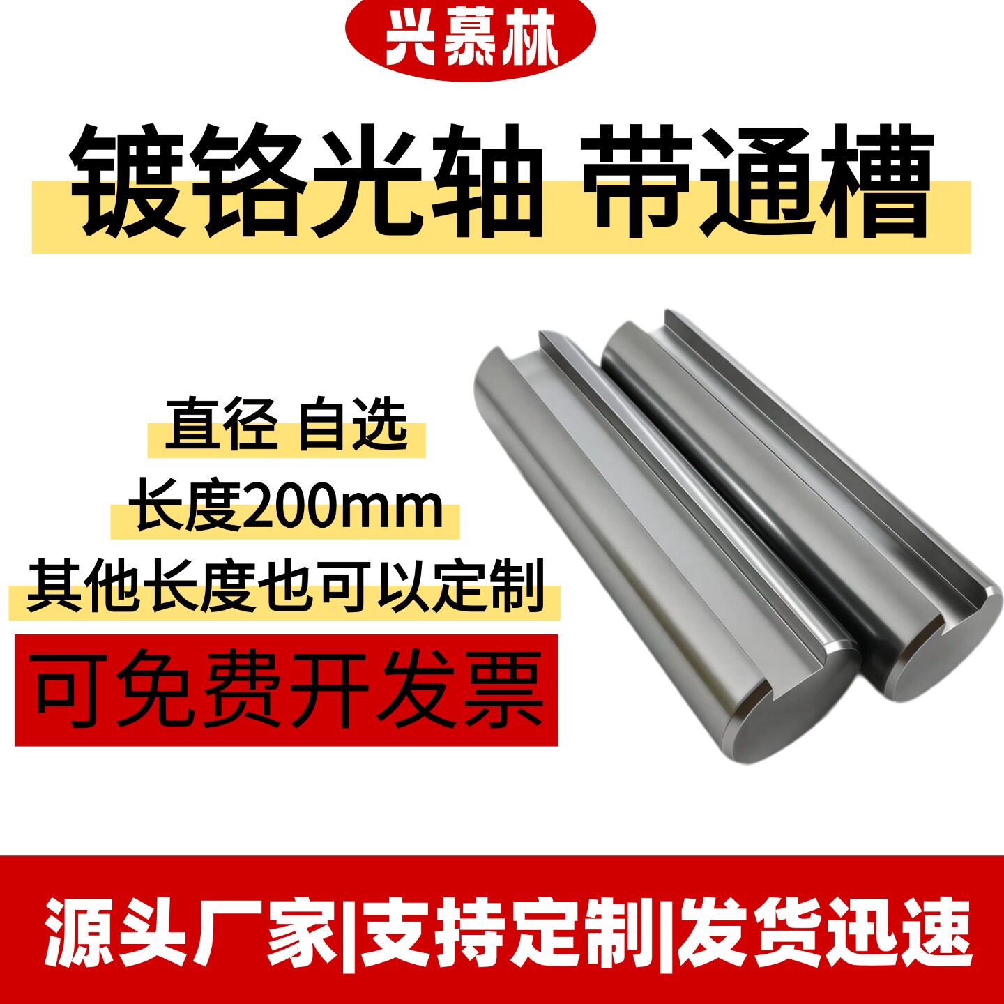 镀铬光轴200mm通键槽现货定制
