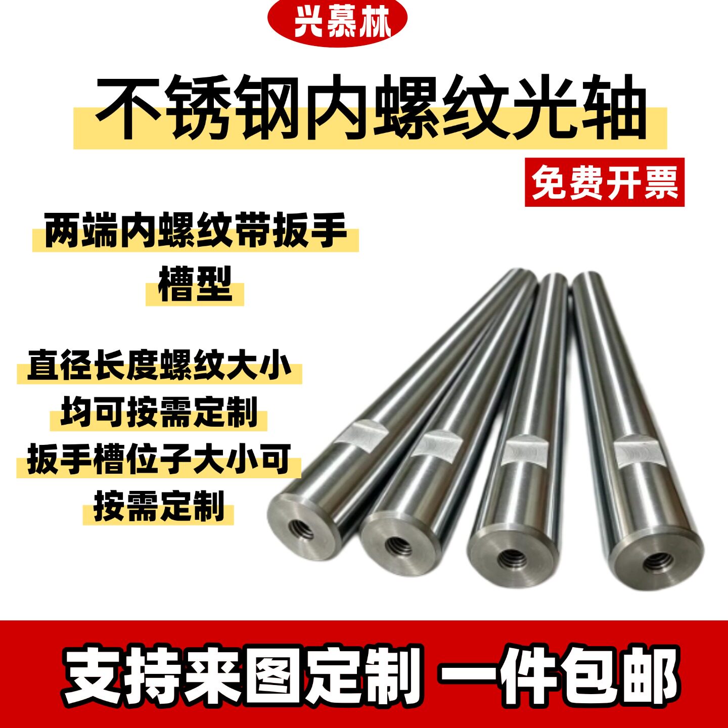 304不锈钢内螺纹导向轴定制