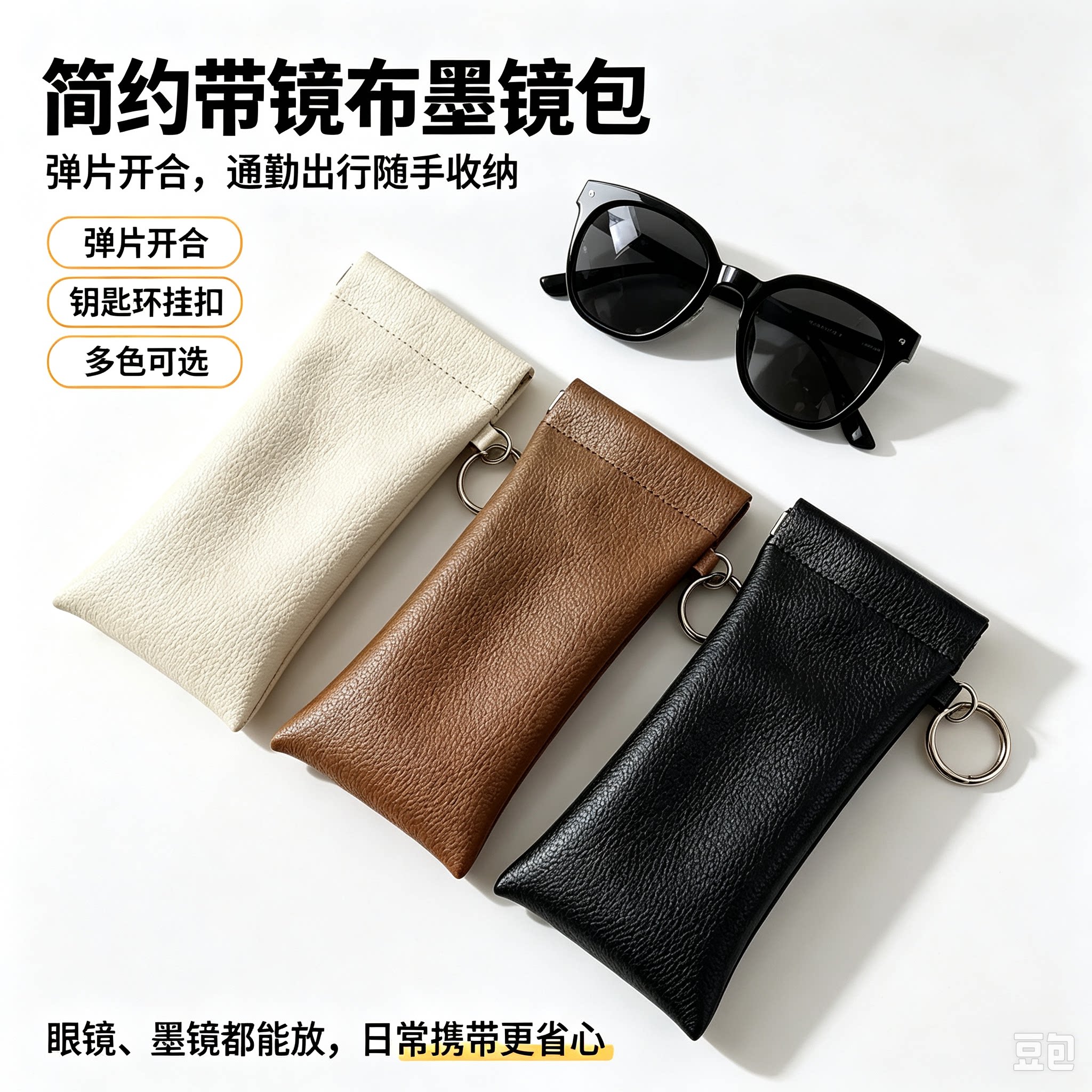 简约带镜布墨镜包便携可挂式证件零钱收纳包自动闭合卡包眼镜包YL