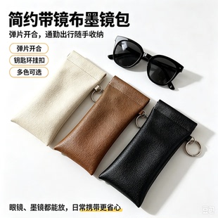 简约带镜布墨镜包便携可挂式证件零钱收纳包自动闭合卡包眼镜包YL