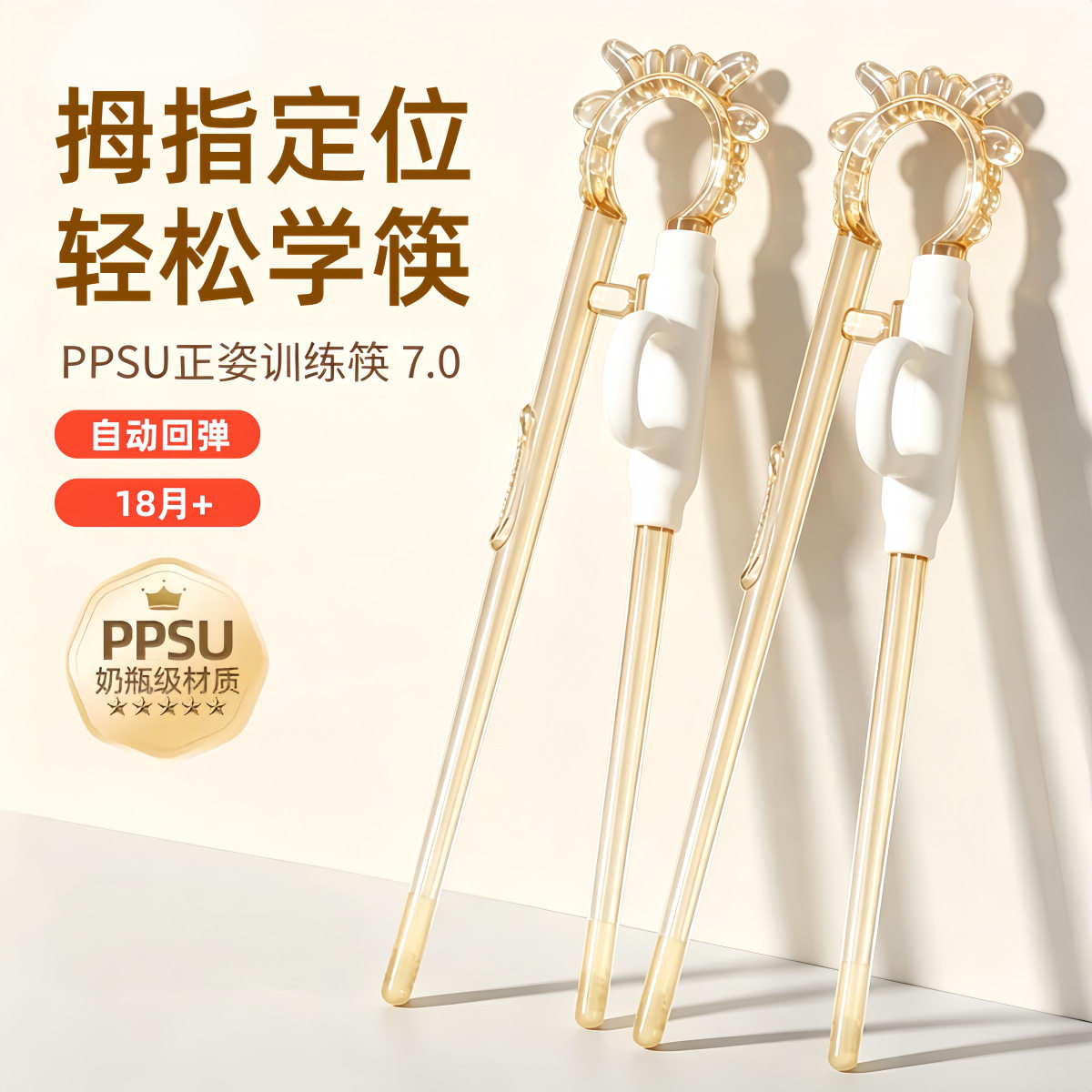 儿童筷子拇指定位PPSU宝宝训练筷专用学习筷练习筷自主进食吃饭CL
