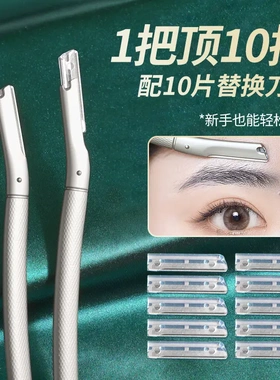 不锈钢修眉刀安全防刮伤耐用刮胡刀女初学者修眉可换刀片RW