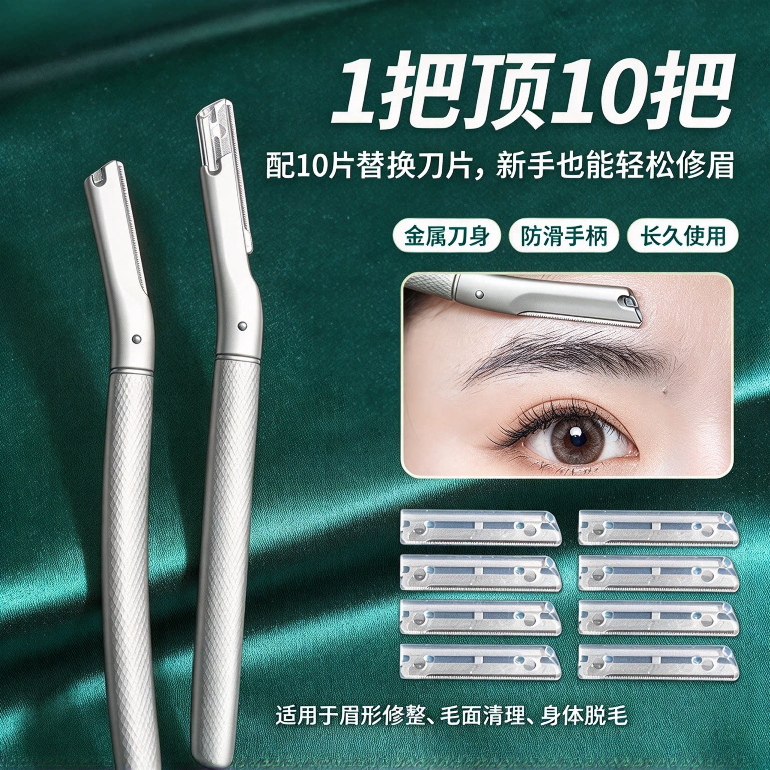 升级不锈钢修眉刀安全防刮伤耐用刮胡刀女初学者修眉可换刀片YL