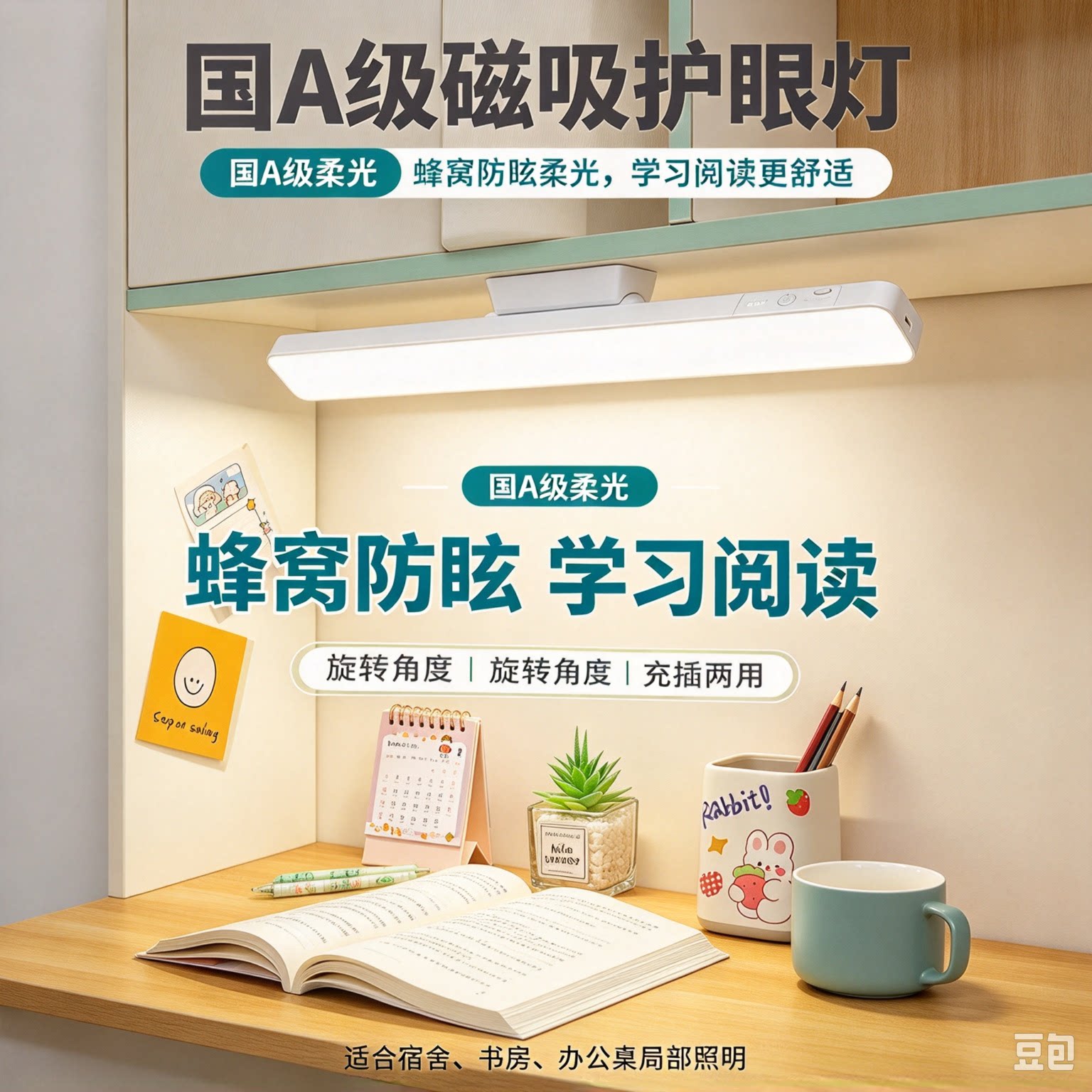 好物推荐磁吸台灯宿舍学习书桌护眼LED灯管床头充电遥控酷毙灯YL