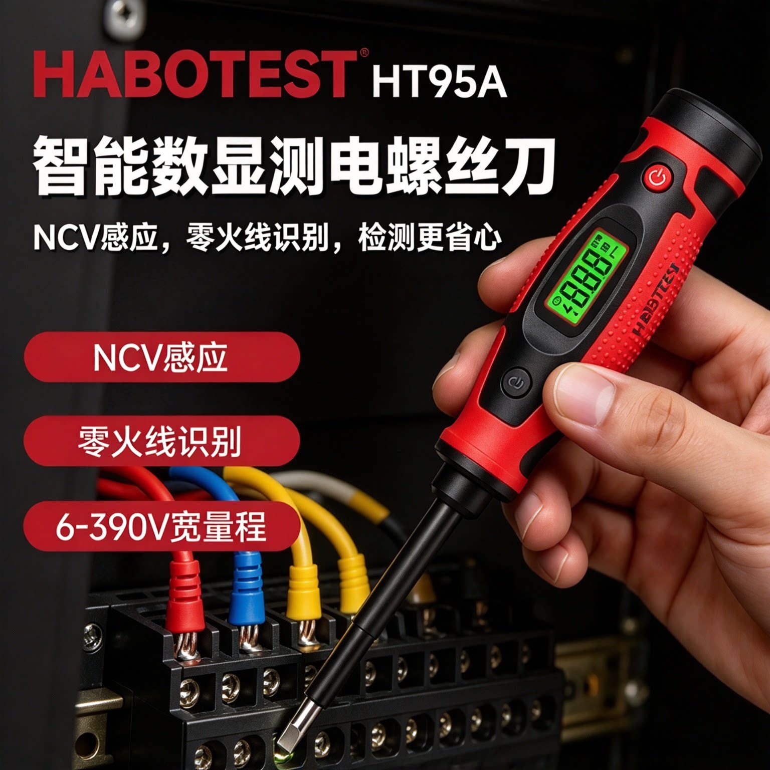 智能数显测电螺丝刀 NCV 非接触感应测电笔线路断点检测CL-HHH