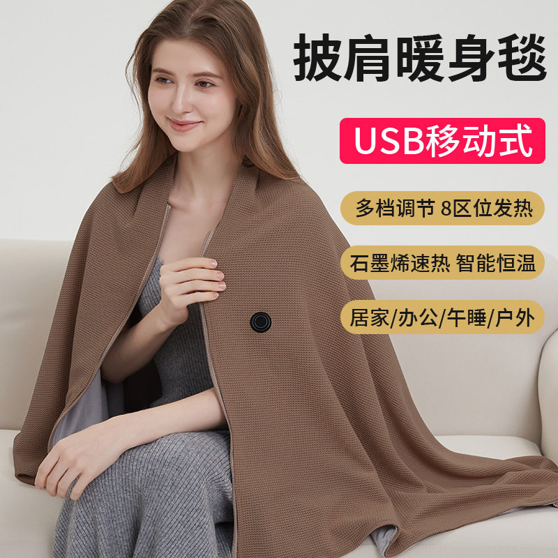 USB电热毯斗篷单人居家加热暖身毯午睡发热披肩盖毯电褥子CL