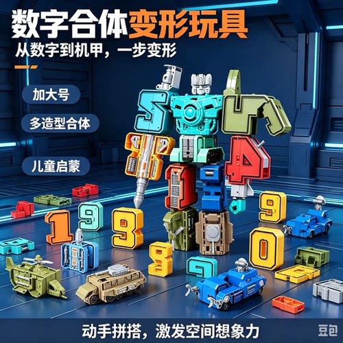 【老师推荐】益智数字变形合体机器人玩具亲子互动炫酷金刚战队YL
