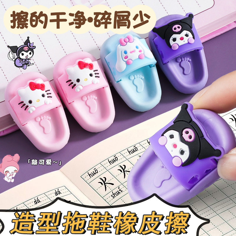 创意库洛米可爱拖鞋造型学生橡皮擦卡通小学生儿童橡皮擦CL