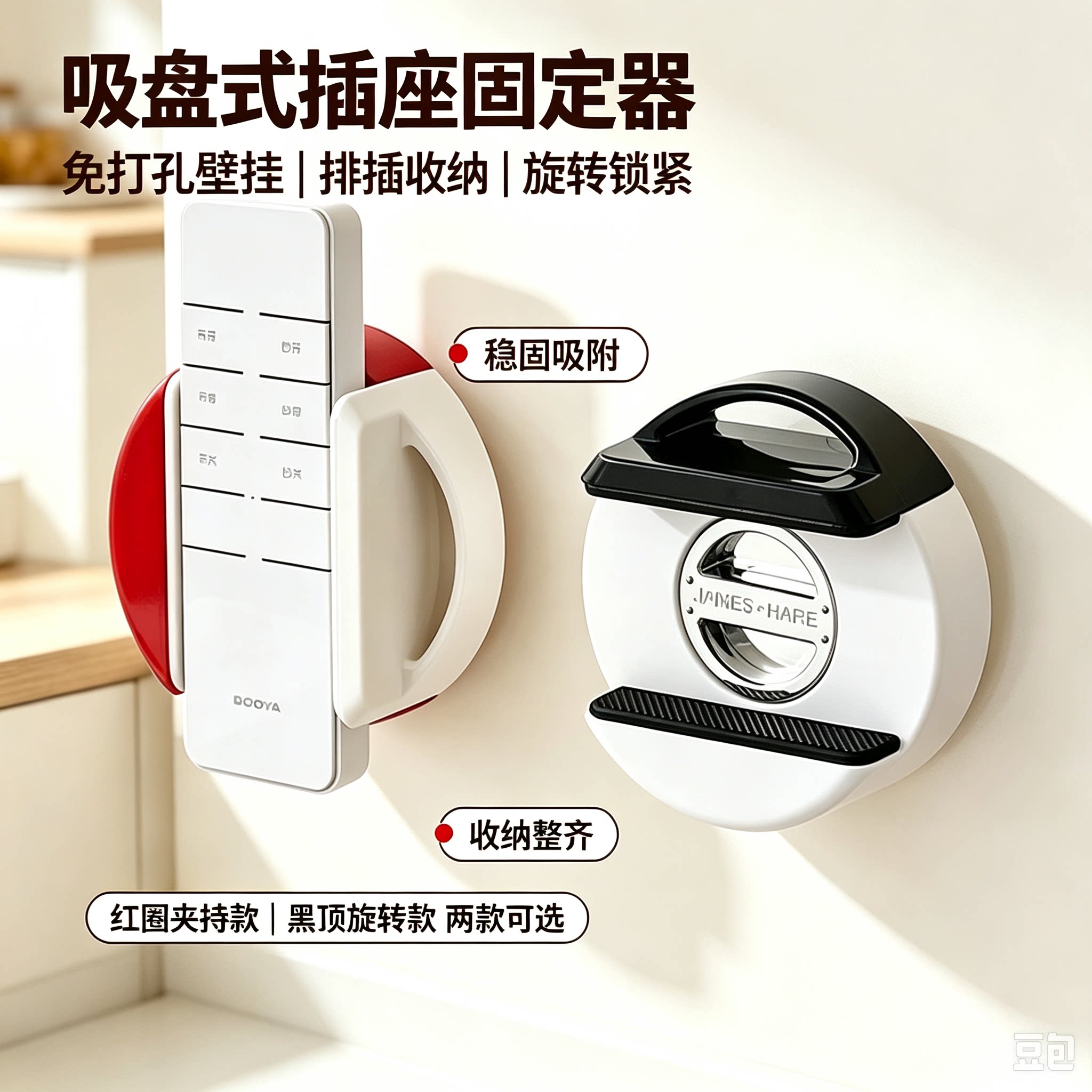 吸盘插排固定器免打孔壁挂遥控器插座固定墙神器排插绕线纳器YL