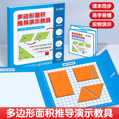 磁性多边形面积教具用于三五年级数学平行四边形面积公式演示CL