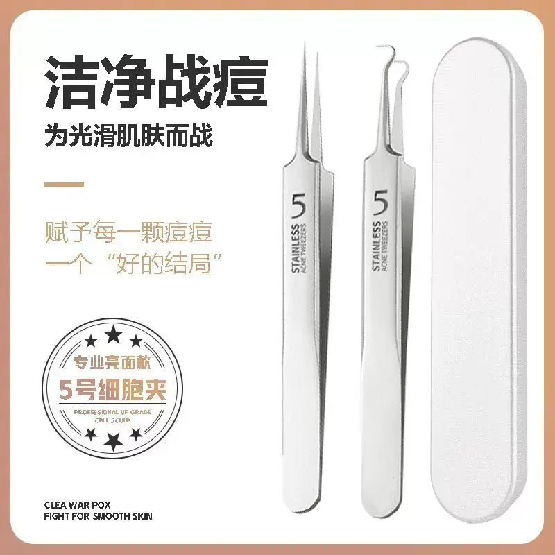 【德国精钢】升级款清洁工具黑头细胞夹不锈钢夹子YL