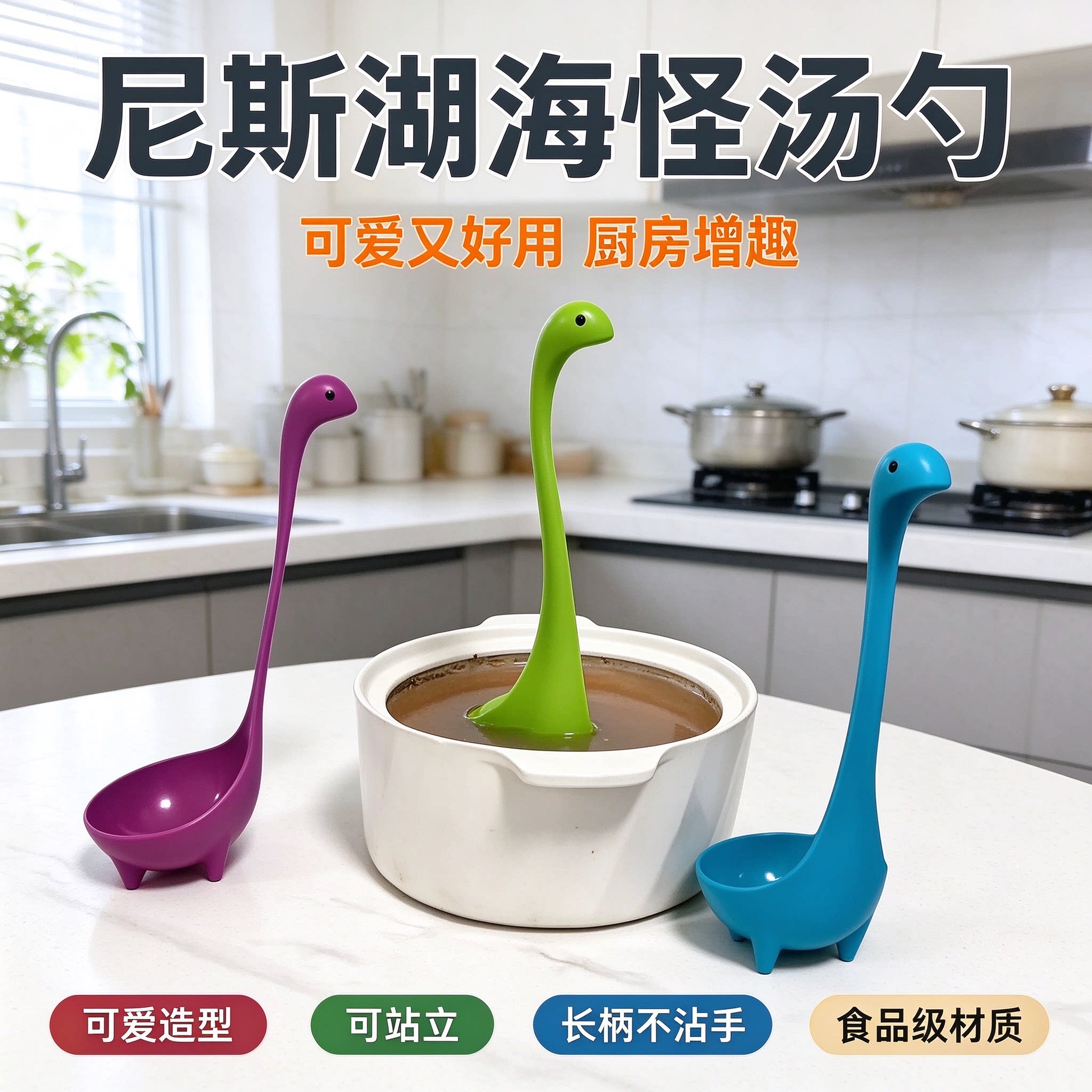尼斯湖水怪汤勺家用耐高温长柄盛汤勺卡通可站立创意网红汤勺CL
