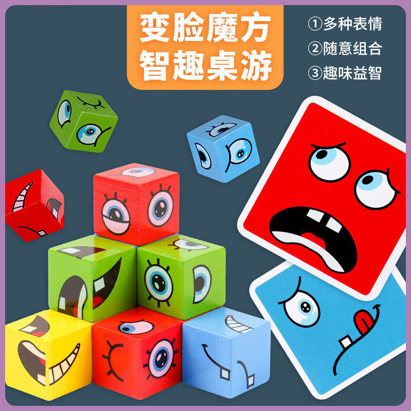 【亲子互动锻炼孩子反应力】儿童变脸魔方笑脸表情儿童家具家居YL