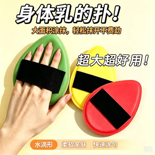 身体乳涂抹神器身体乳扑海绵擦沐浴露洗澡搓泥宝后背涂抹工具CL