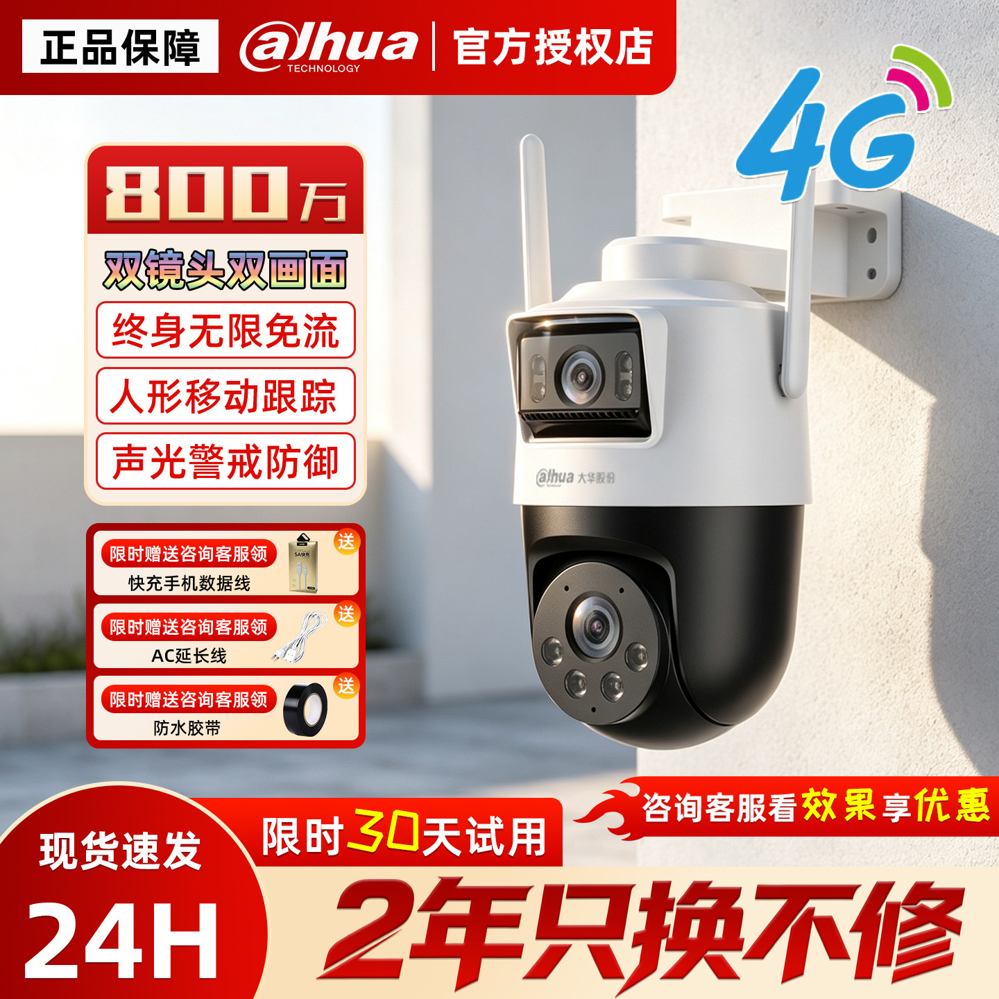 大华P8B高清800万4G高清摄像头