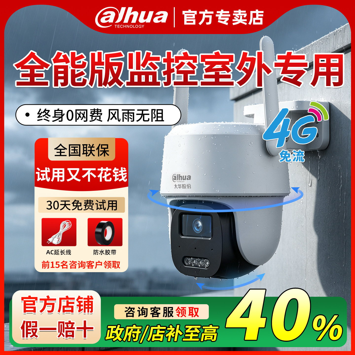 大华dahua500万像素4G免流量监控摄像头户外防水360度数字变焦B5