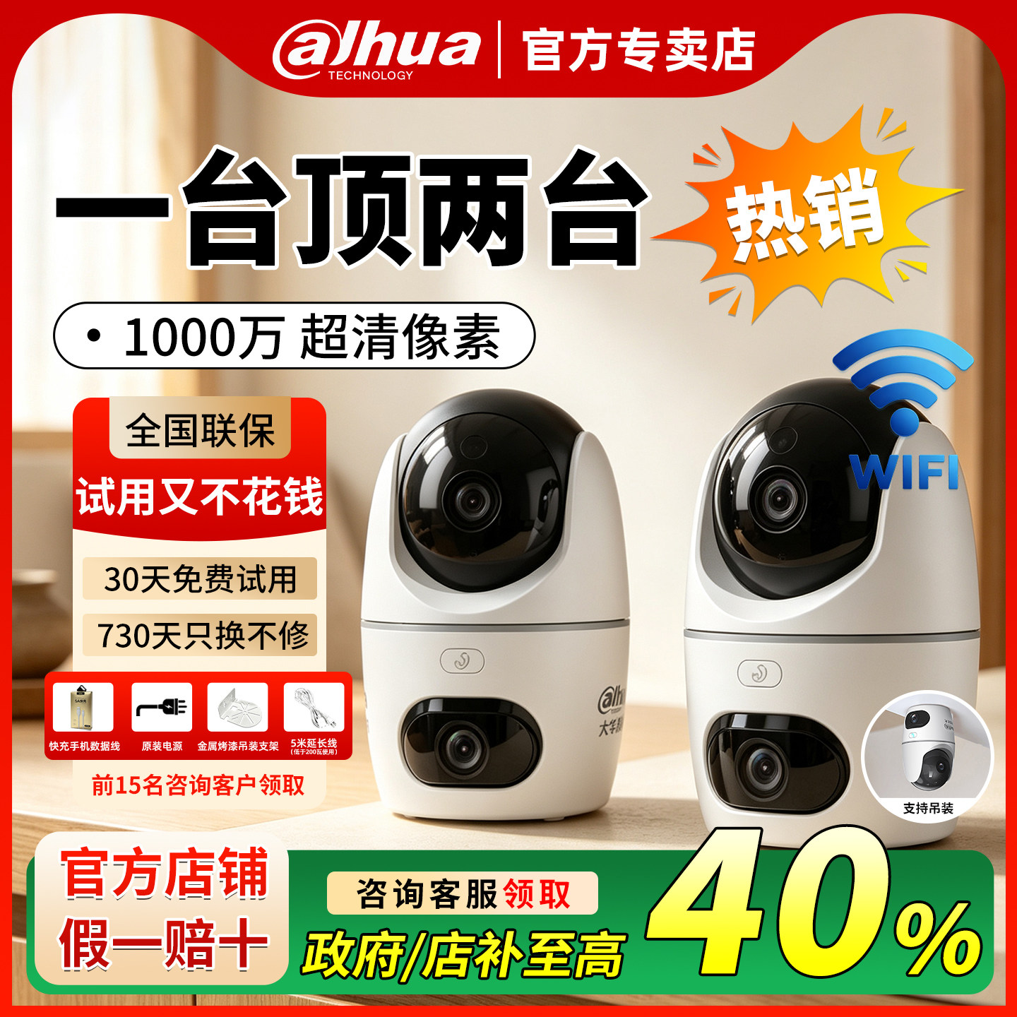 大华H10B双摄摄像头1000万高清