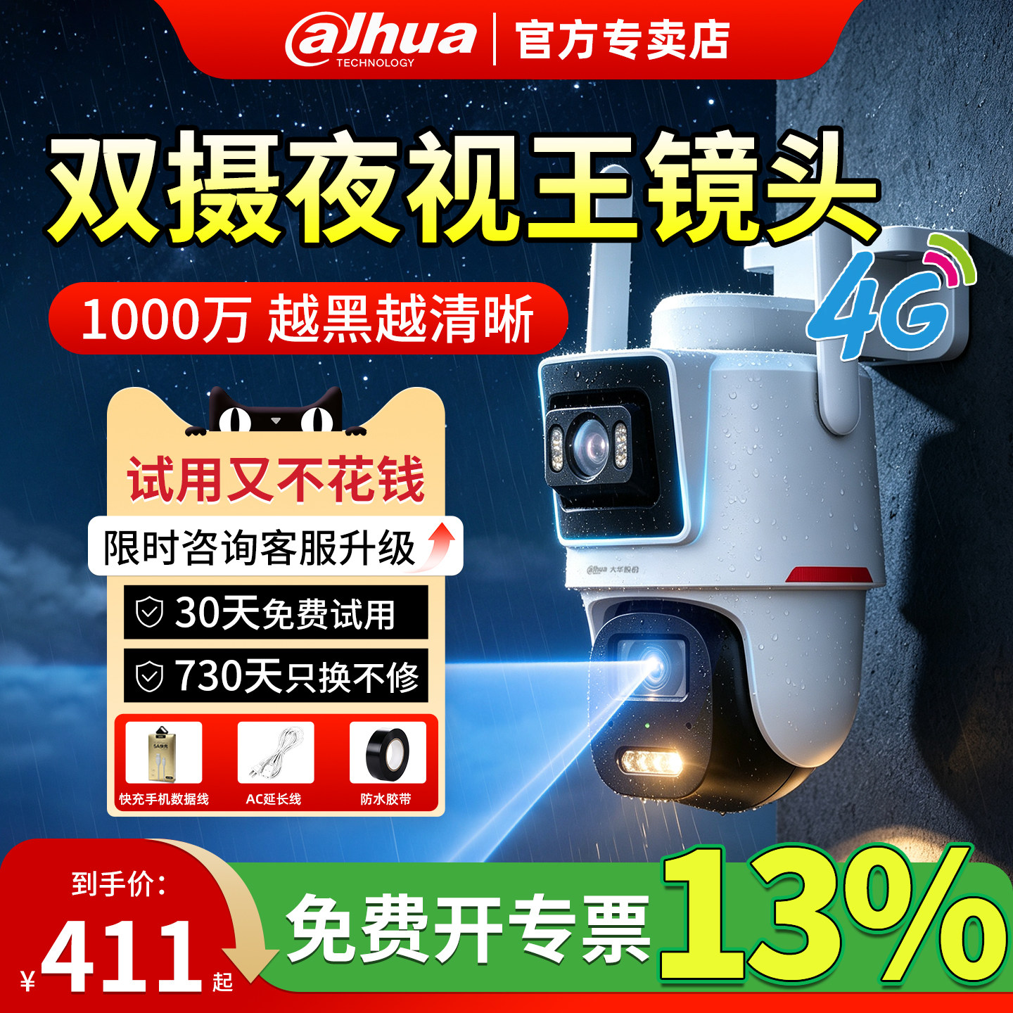 大华1000W像素高清录像摄像头P10