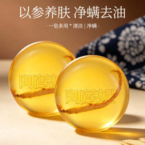阿莲媞苦参净螨皂人参精油手工皂洗脸洗澡控油去螨除螨皂沐浴香皂