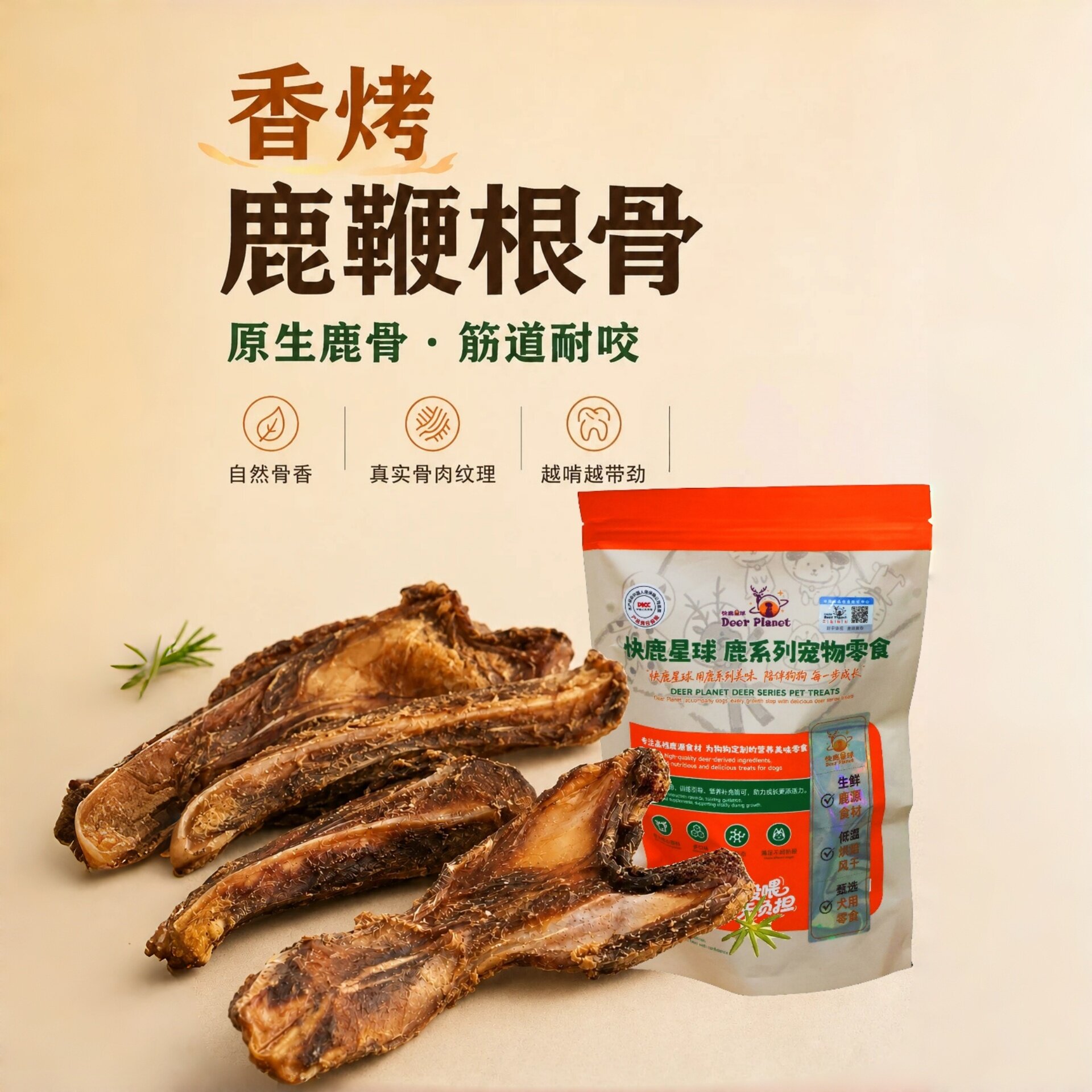 DeerPlanet鹿鞭骨狗磨牙棒耐咬