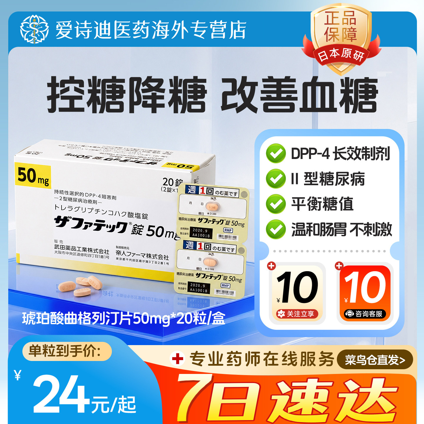 日本武田琥珀酸曲格列汀片二型糖尿病长效降糖控血糖原研药50mg