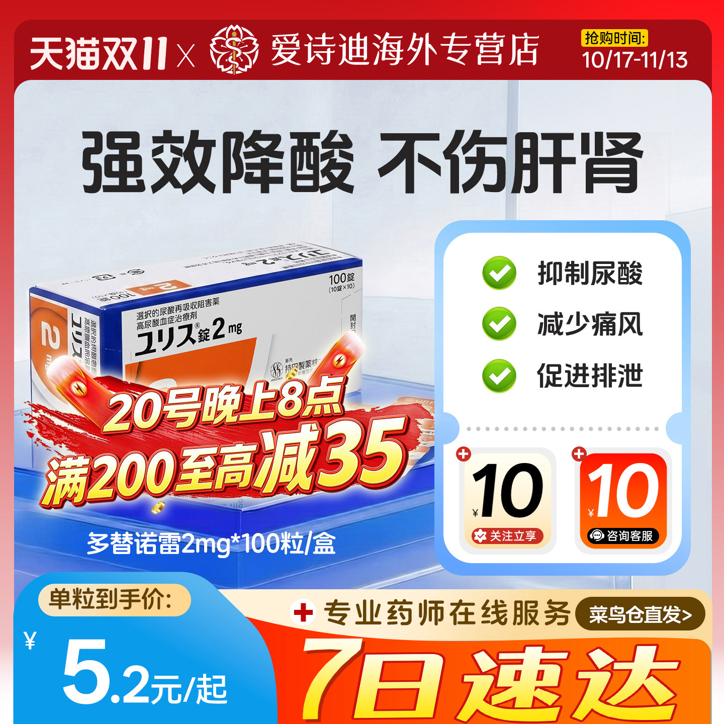 多替诺雷降尿酸药优乐思日本进口原研药痛风止痛高尿酸缓解片2mg