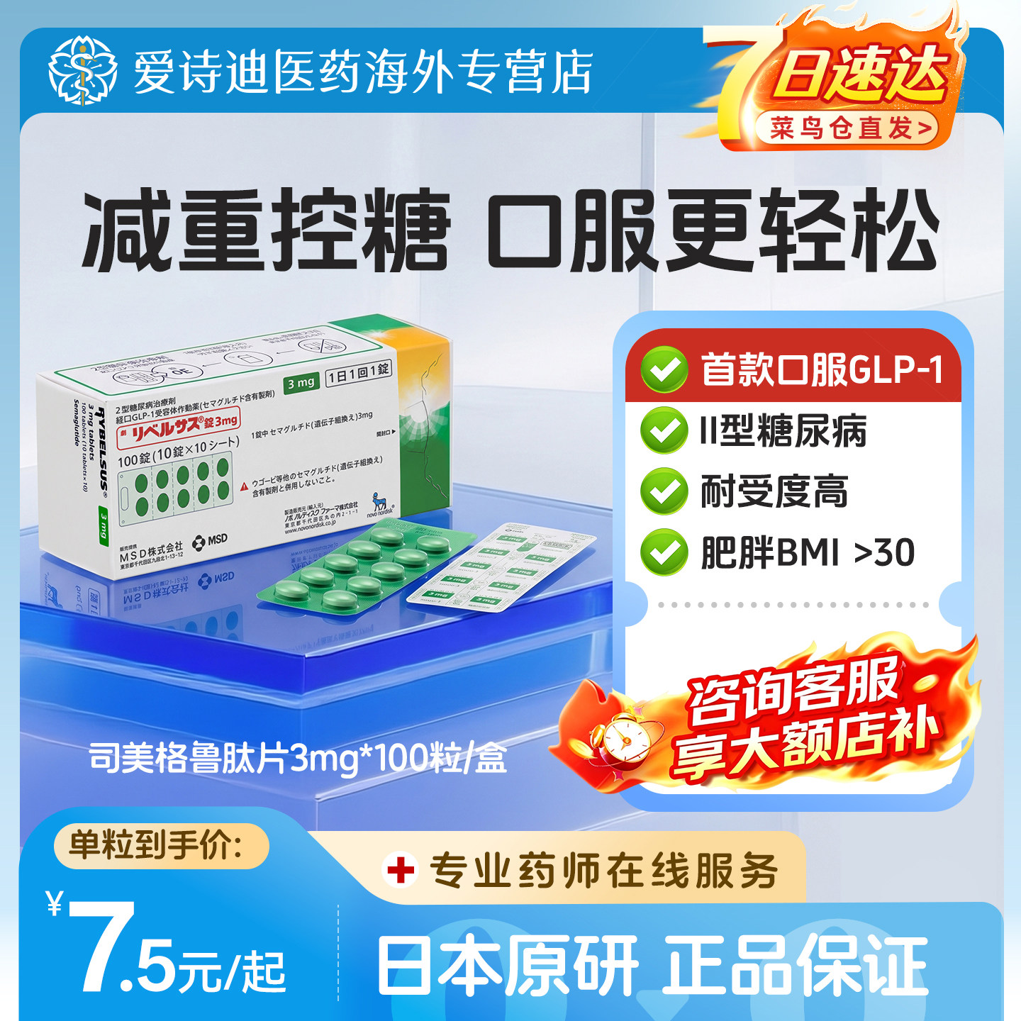 日本进口司美格鲁肽口服片3mg二型糖尿病降糖减脂减重索马鲁肽片