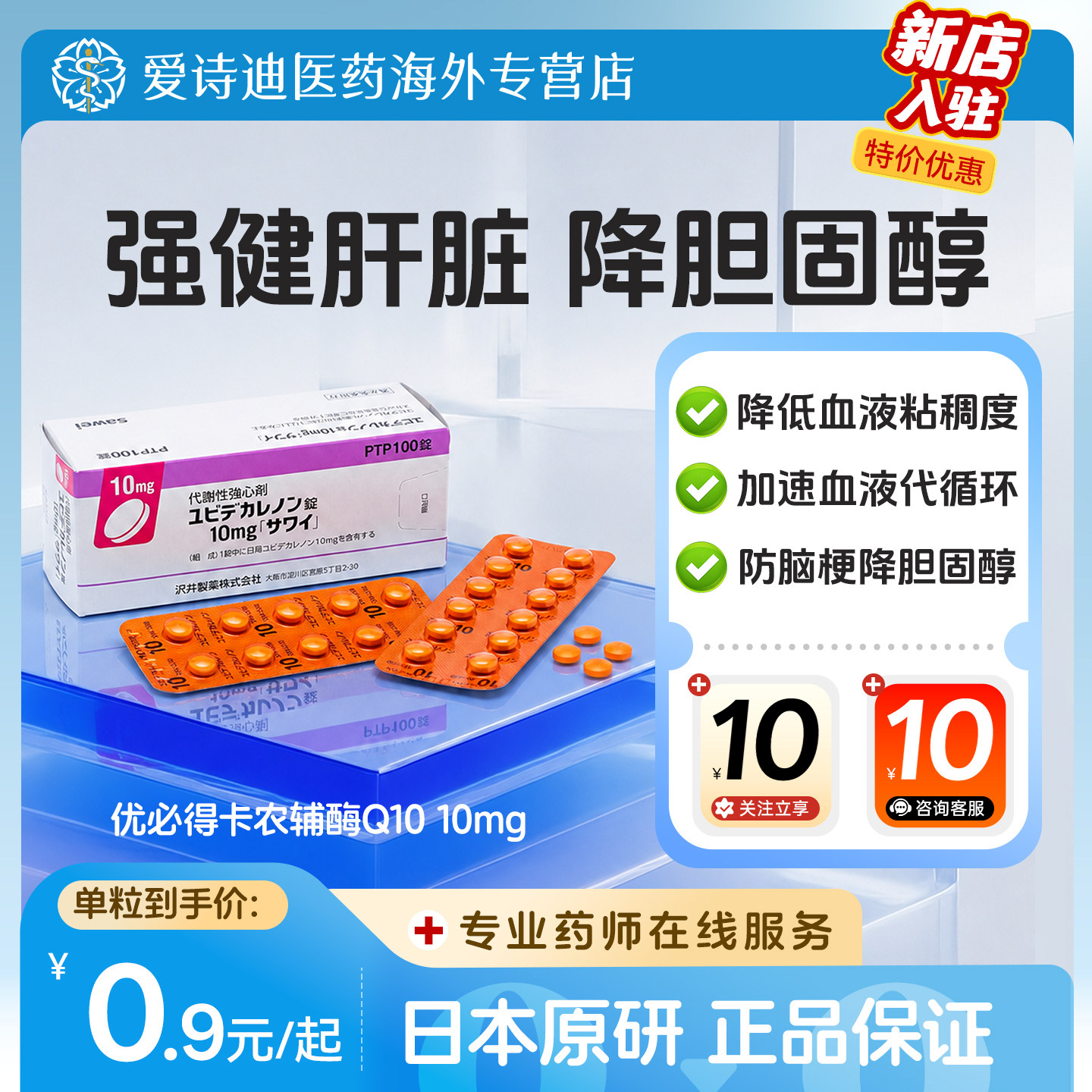 日本原研[沢井制药]优必得卡农泛癸利酮片10mg*100 片辅酶Q10