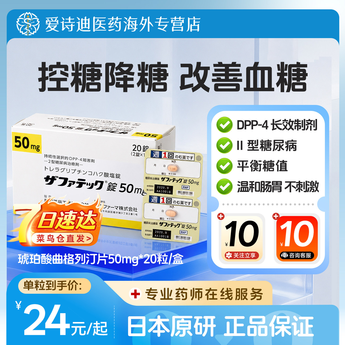 日本原装进口武田琥珀酸曲格列汀片二型糖尿病降糖控血糖药50mg图片