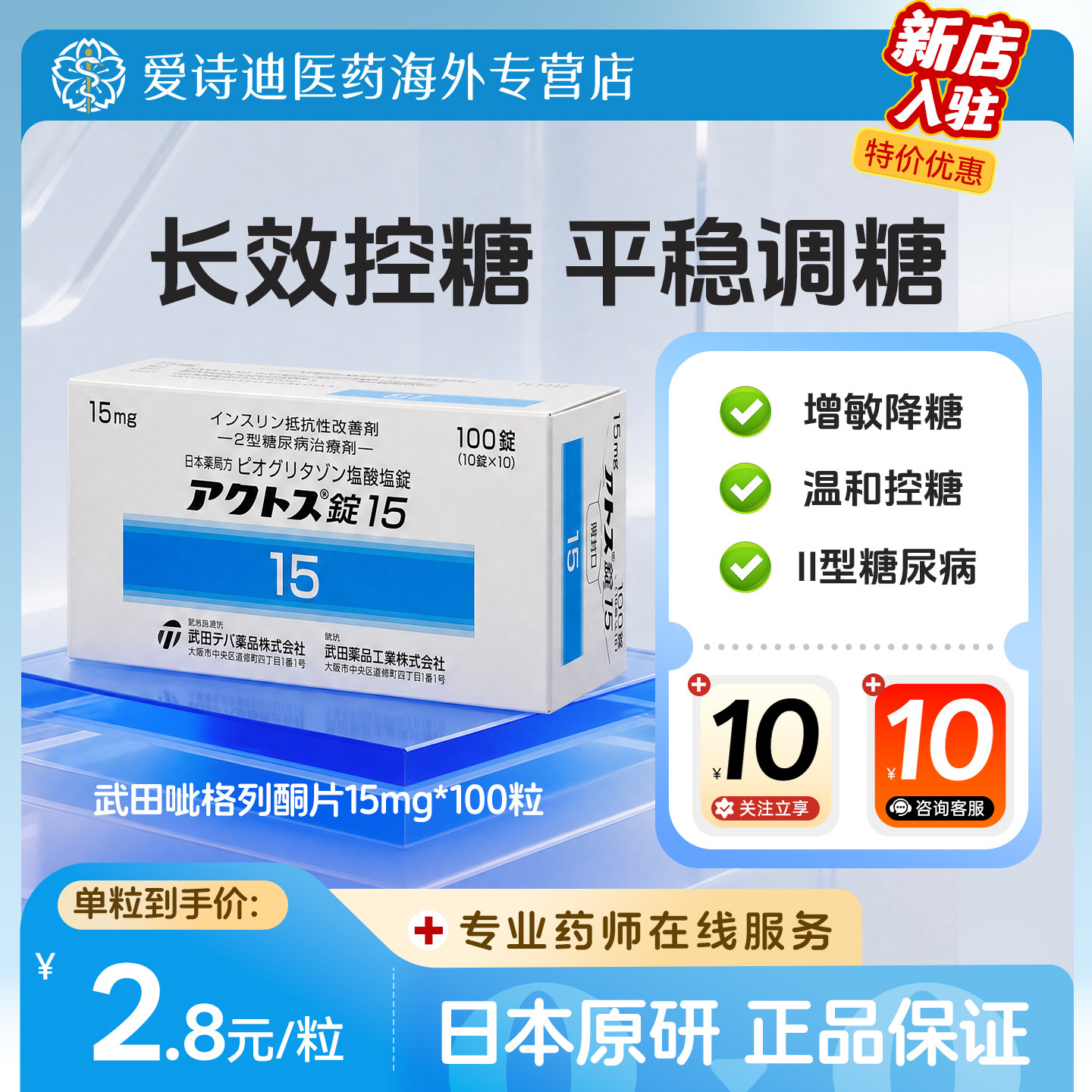 日本原研武田制药盐酸吡格列酮片2型糖尿病口服控血糖降糖药15mg