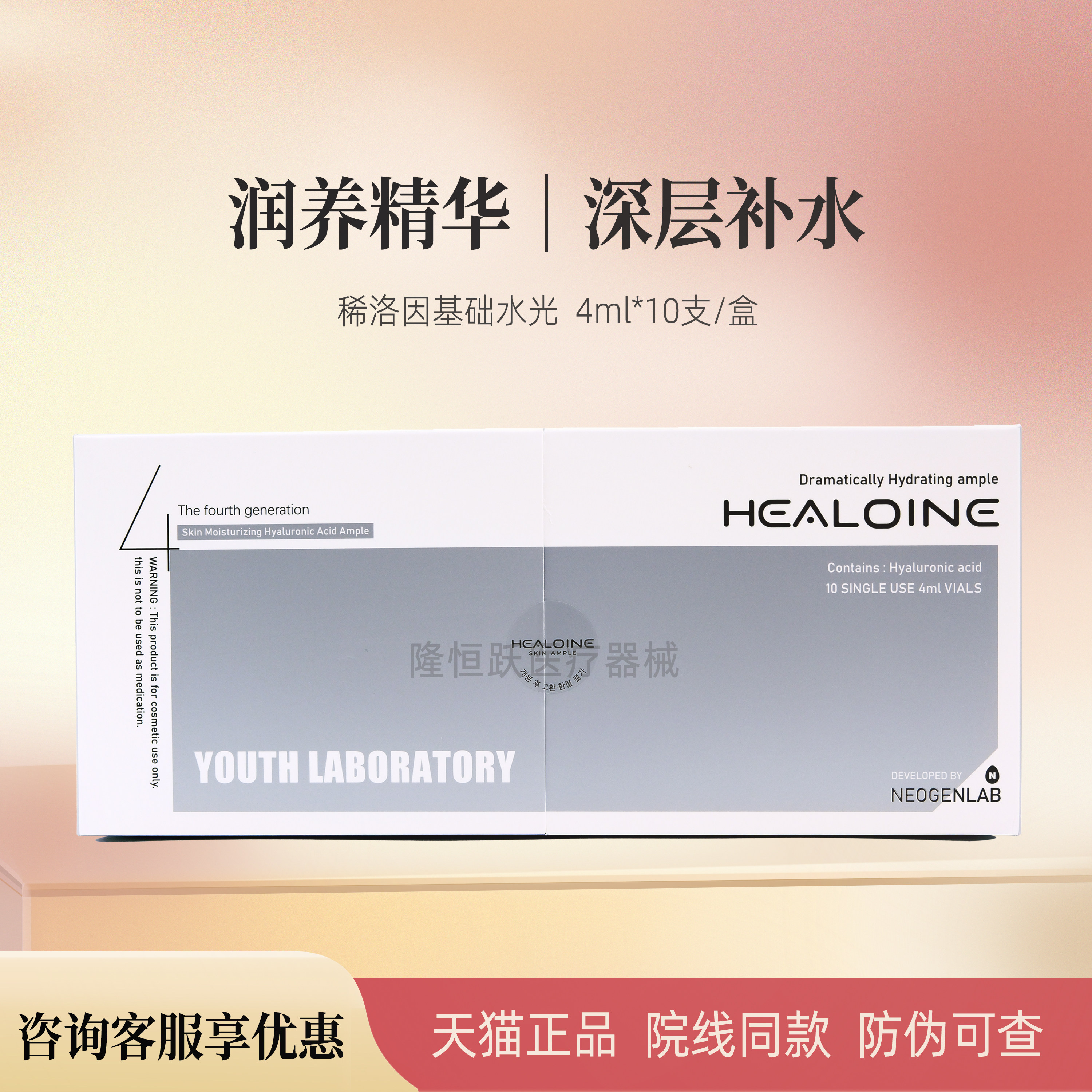 稀洛因基础水光精华补水提亮肤色