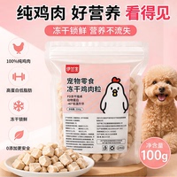 伊兰生猫狗宠物零食冻干鸡肉粒鸡胸肉宠物专用洁磨牙齿拌粮通用