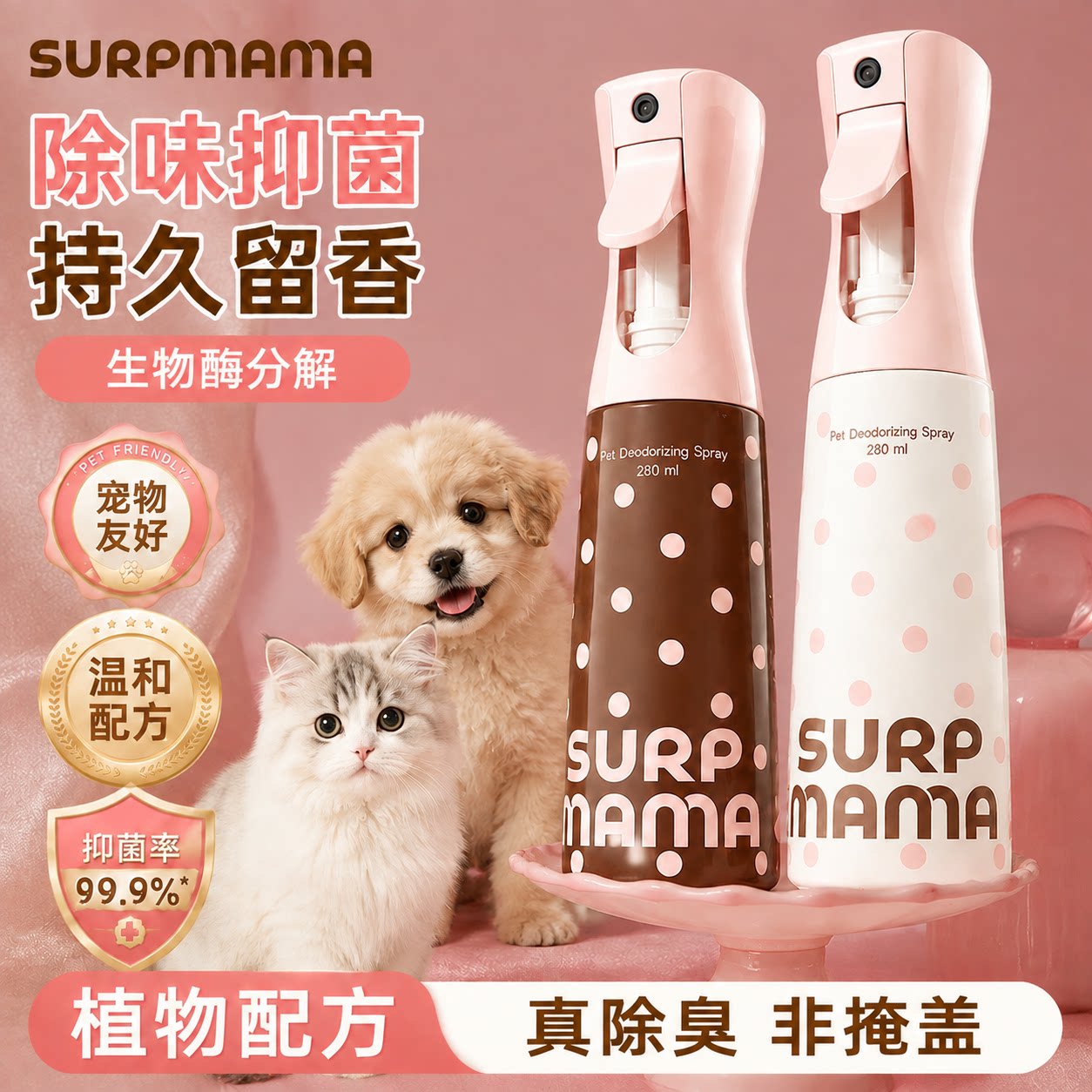 宠物除臭剂猫尿生物酶分解剂除臭喷雾狗尿除味剂抑菌室内去味留香