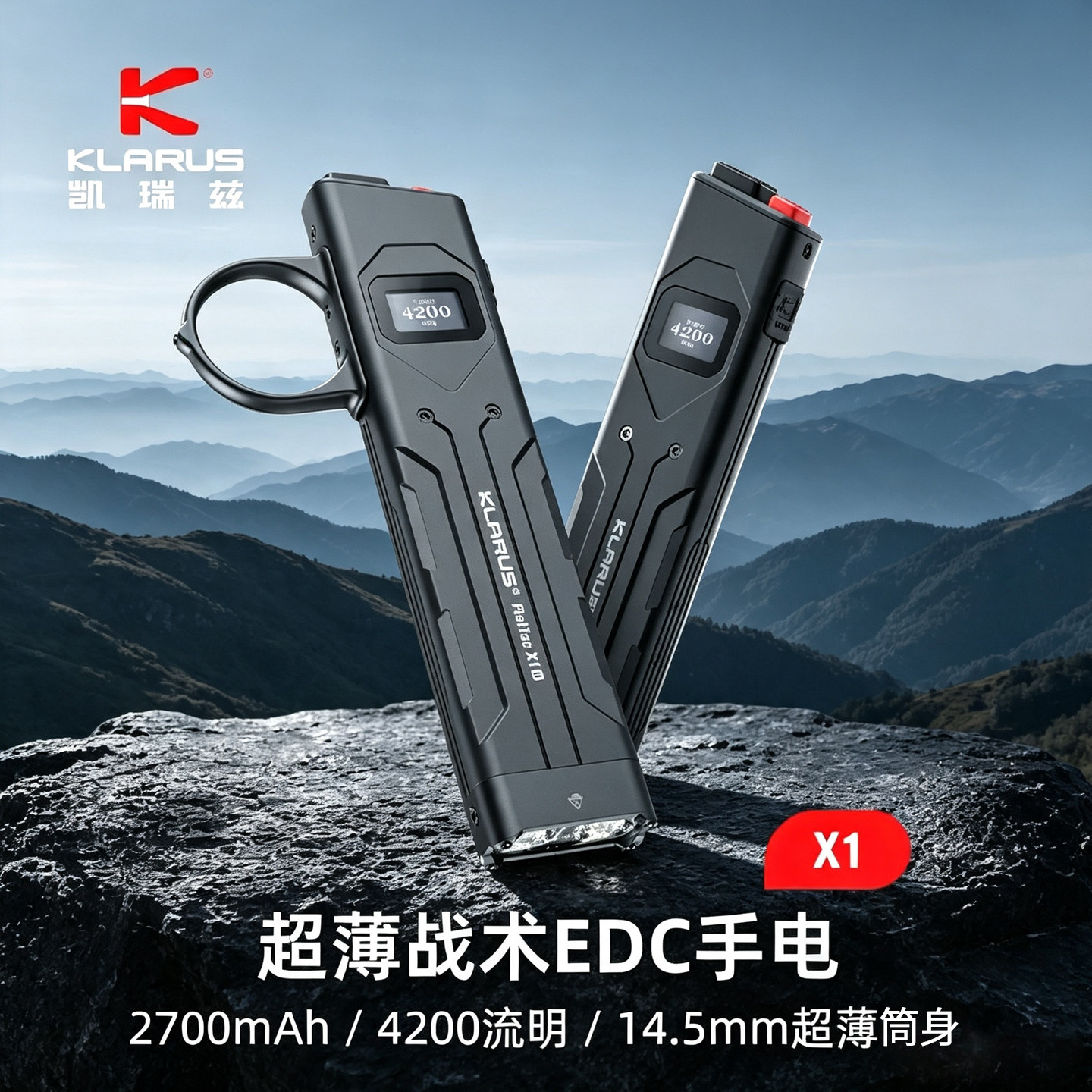 KLARUS凯瑞兹X1超薄战术强光EDC手电高亮多功能防身轻量可充电