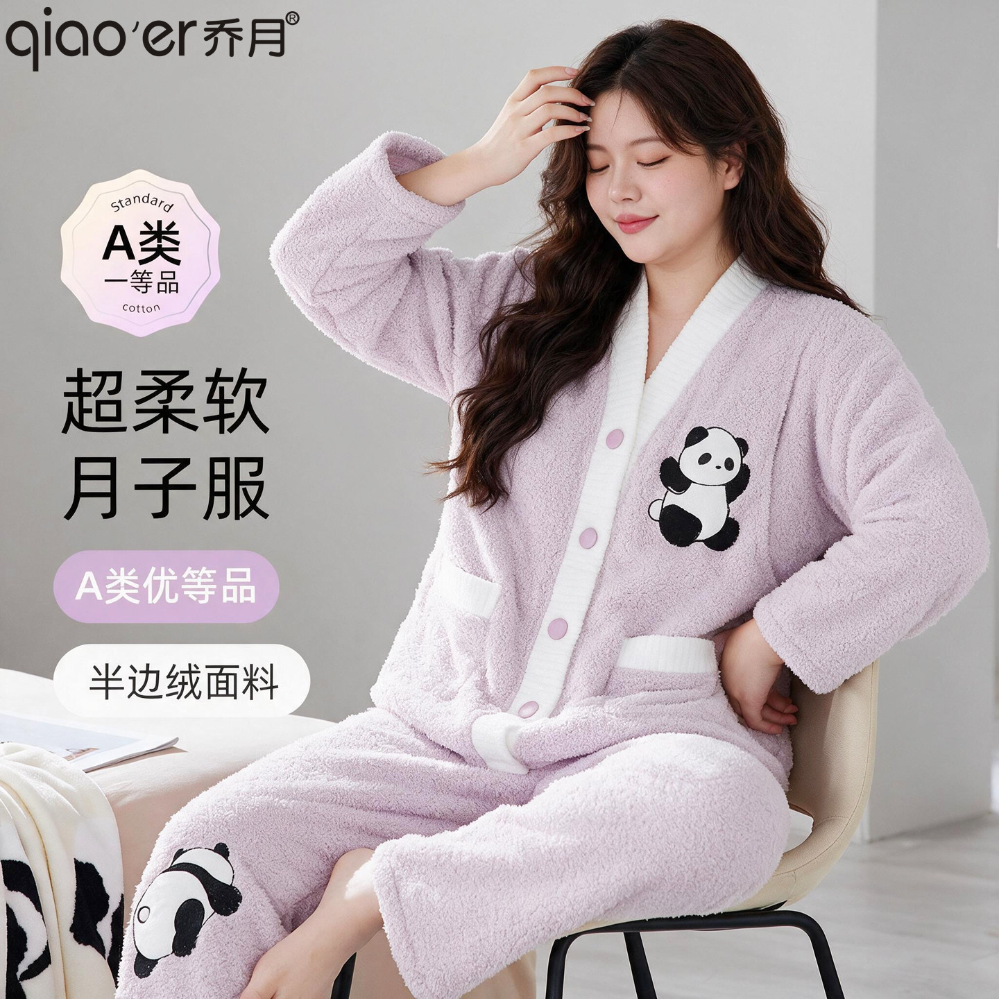 乔月法兰绒加厚哺乳月子服套装