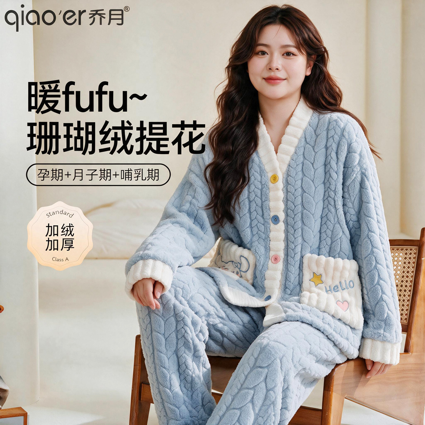 乔月大码法兰绒加厚保暖月子服