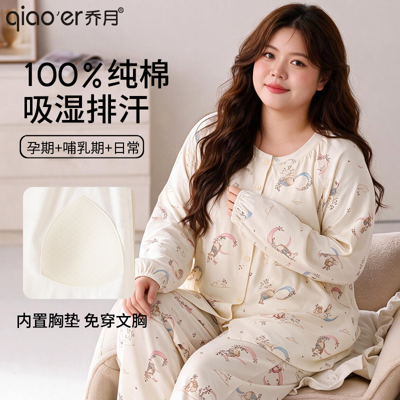 乔月纯棉大码哺乳月子服套装